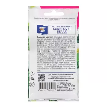 Семена цветов Петуния "КОКЕТКА", Белая, F1, 10 шт