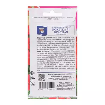 Семена цветов Петуния "КОКЕТКА", Красная, F1, 10 шт