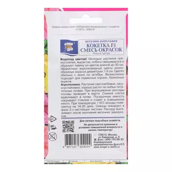 Семена цветов Петуния "КОКЕТКА", Смесь, F1, 10 шт