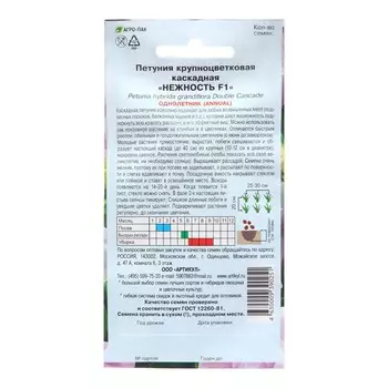 Семена Цветов Петуния крупноцвет "Нежность", 10 шт 1029123