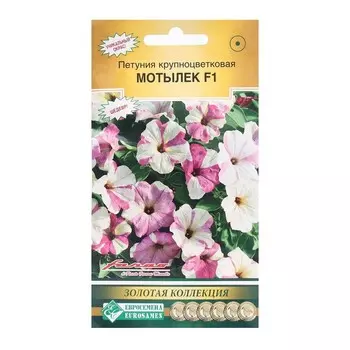 Семена Цветов Петуния крупноцветковая Мотылек F1, 5 драже