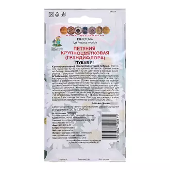 Семена цветов Петуния крупноцветковая "Пуваб", F1, 20шт.