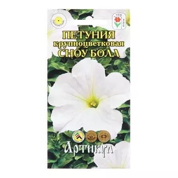 Семена Цветов Петуния крупноцветковая "Сноу Болл", 0 ,1 г