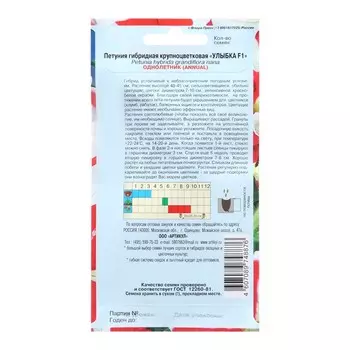 Семена Цветов Петуния крупноцветковая "Улыбка", 10 шт 1029122