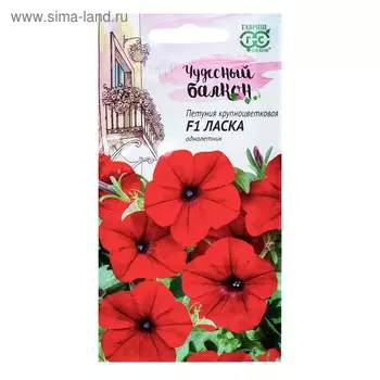 Семена цветов Петуния "Ласка" F1 крупноцветная, О, гранулы, прбирка, 7 шт.