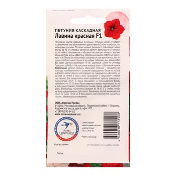 Семена цветов Петуния "Лавина Красная F1", 10 шт