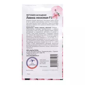 Семена цветов Петуния "Лавина Лососевая F1", 10 шт