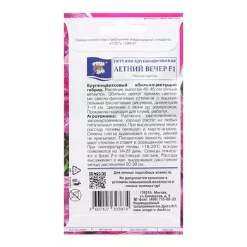 Семена цветов Петуния "ЛЕТНИЙ ВЕЧЕР", F1, 10шт