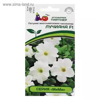 Семена цветов Петуния "Лучиана", F1, каскадная, белая, 5 шт