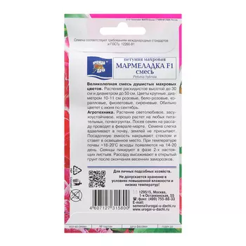 Семена цветов Петуния махровая "МАРМЕЛАДКА Микс F1", 0,01г. в амп.