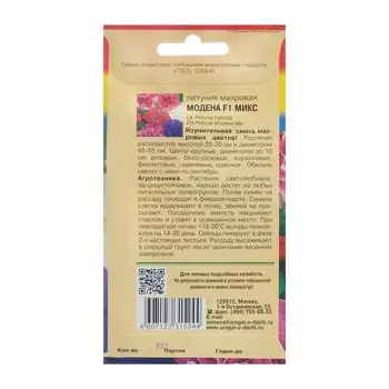 Семена цветов Петуния махровая "МОДЕНА Микс F1", 0,01 г. в амп.