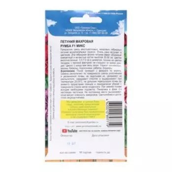 Семена Цветов Петуния махровая "Румба F1 микс", 10 шт.