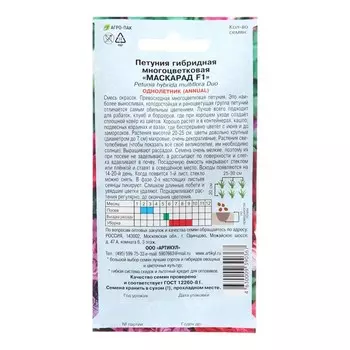 Семена Цветов Петуния "Маскарад", 10 шт