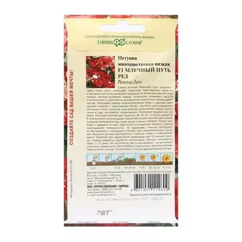 Семена цветов Петуния "Млечный путь", ц/п, красная F1, гранулы, пробирка, 7 шт