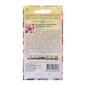 Семена цветов Петуния многоцветковая "Звездочка смесь", ц/п, 0,05 г