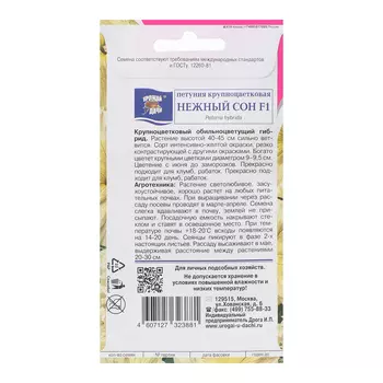 Семена цветов Петуния "НЕЖНЫЙ СОН", F1, 10шт