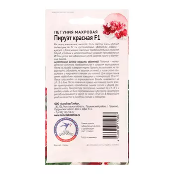 Семена цветов Петуния "Пируэт красная махровая", 10 шт