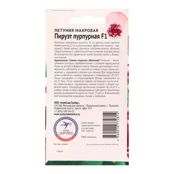 Семена цветов Петуния "Пируэт пурпурная махровая", 10 шт