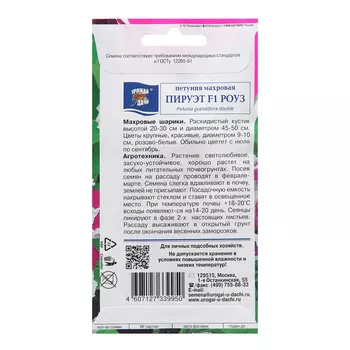 Семена цветов Петуния "Пируэтт Роуз", F1, 10шт