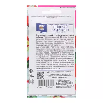 Семена цветов Петуния "ПОЦЕЛУЙ БАБОЧКИ", F1, 10шт