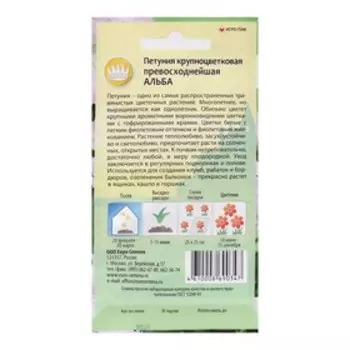 Семена цветов Петуния Превосходнейшая "Альба", крупноцветковая, О, 10 шт