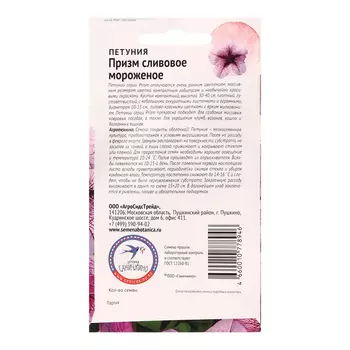 Семена цветов Петуния "Призм Сливовое мороженое F1", 10 шт