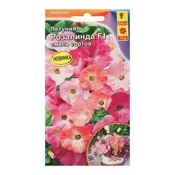 Семена Цветов Петуния Розалинда F1, смесь сортов, 10шт