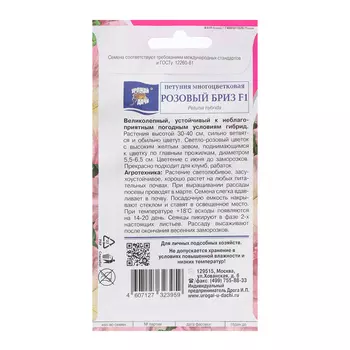 Семена цветов Петуния "РОЗОВЫЙ БРИЗ", F1, 10 шт