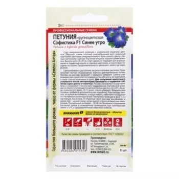 Семена цветов Петуния Софистика "Синее Утро", Сем. Алт, ц/п, 5 шт