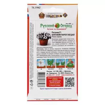 Семена цветов Петуния "Шок Вэйв Парпл Тайдал ", F1, 6 шт