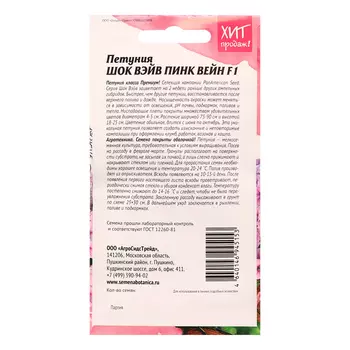 Семена цветов Петуния "Шок Вэйв Пинк вейн F1", 5 шт