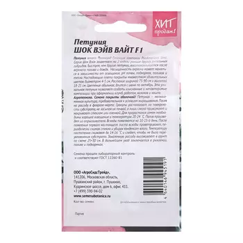 Семена цветов Петуния "Шок Вэйв Вайт", F1, 5 шт