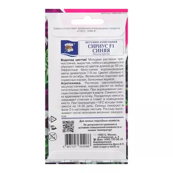 Семена цветов Петуния "СИРИУС", Синяя, F1, 10шт