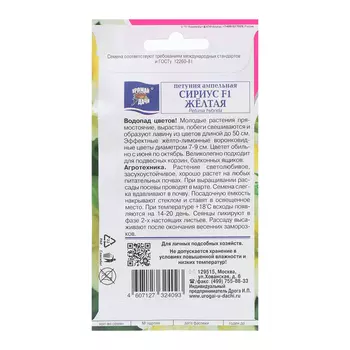 Семена цветов Петуния "СИРИУС", Жёлтая, F1, 10шт