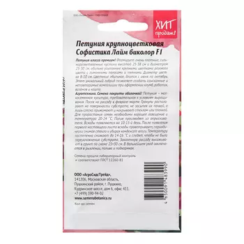 Семена цветов Петуния "Софистика Лайм биколор", F, 5 шт