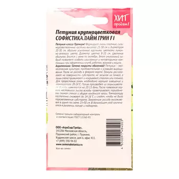 Семена цветов Петуния "Софистика Лайм грин", F1, 5 шт