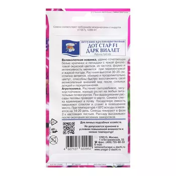 Семена цветов Петуния "Стар Дарк Виалет", F1, 7шт