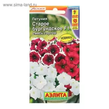 Семена Цветов Петуния Старое бургундское F1 крупноцветковая, смесь окрасок, 10шт