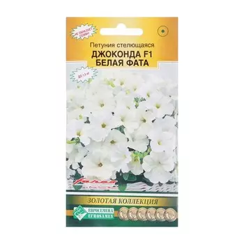 Семена цветов Петуния стелющаяся Джоконда "Белая Фата", 5 драже