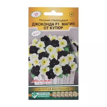 Семена цветов Петуния стелющаяся Джоконда "Магия от Кутюр", 5 шт