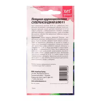 Семена цветов Петуния "Суперкаскад блю", 10 шт