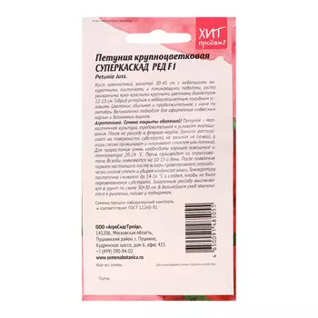 Семена цветов Петуния "Суперкаскад ред", 10 шт