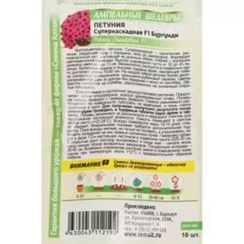 Семена цветов Петуния Суперкаскадная "Бургунди", ц/п, F1, 7 шт