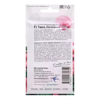 Семена цветов Петуния "Танго Лососевые вены F1", 10 шт