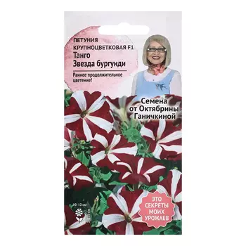 Семена цветов Петуния "Танго Звезда бургунди F1", 10 шт