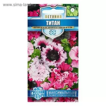 Семена цветов Петуния "Титан", ц/п, бахромчатая, смесь, серия Русский богатырь, 7 шт