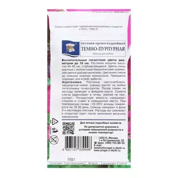 Семена цветов Петуния "Тёмно-пурпурная", 0,01 г. в амп.