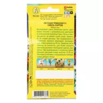 Семена Цветов Петуния "Триколор" F1, смесь окрасок,, 7 шт