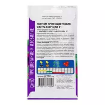 Семена цветов Петуния "Ультра Бургунди", F1, крупноцветковая, О, 10 шт