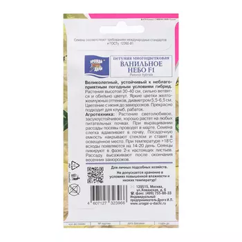 Семена цветов Петуния "ВАНИЛЬНОЕ НЕБО", F1, 10 шт